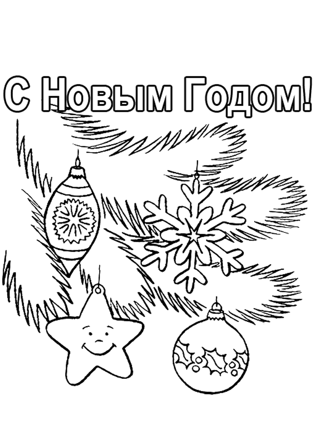 Christmas decoration coloring pages to download and print for free